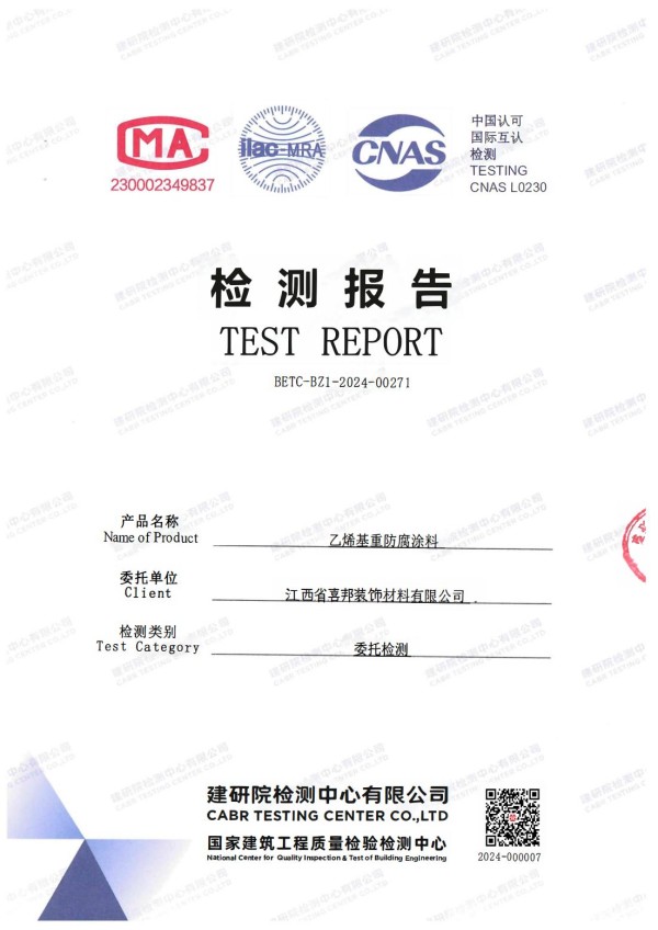 绍兴防腐公司乙烯基重防腐涂料通过国家建筑工程质量检验检测中心检测